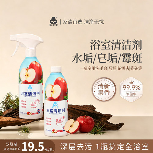 花卫士卫生间水垢清洁剂500g