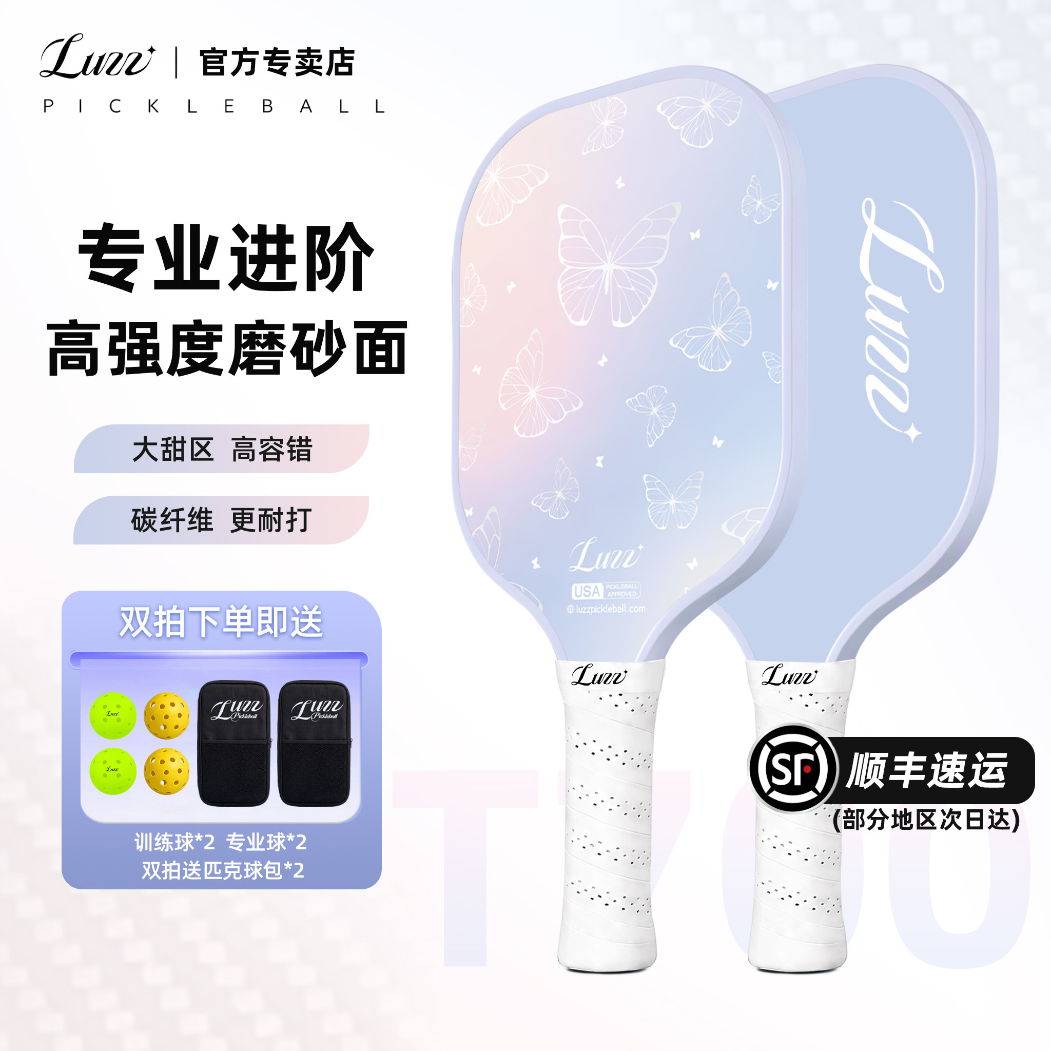 Luzz匹克球拍路兹专业pickleballT700碳纤维无限系列磨砂板拍全套