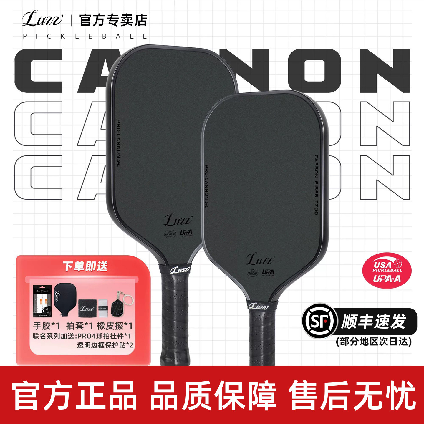 Luzz路兹碳纤维热压高弹匹克球拍