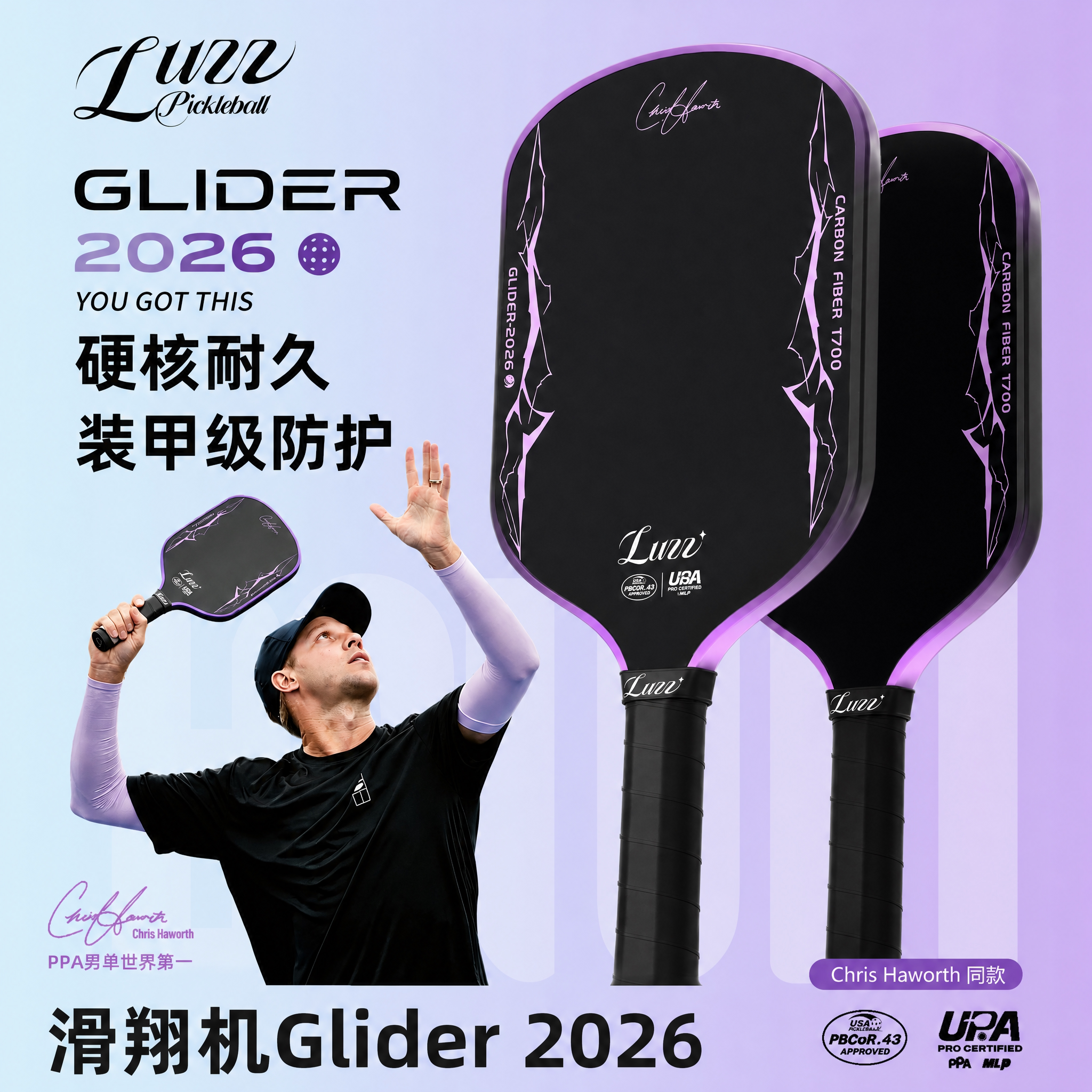 luzz滑翔机GLIDER专业级匹克球拍图片