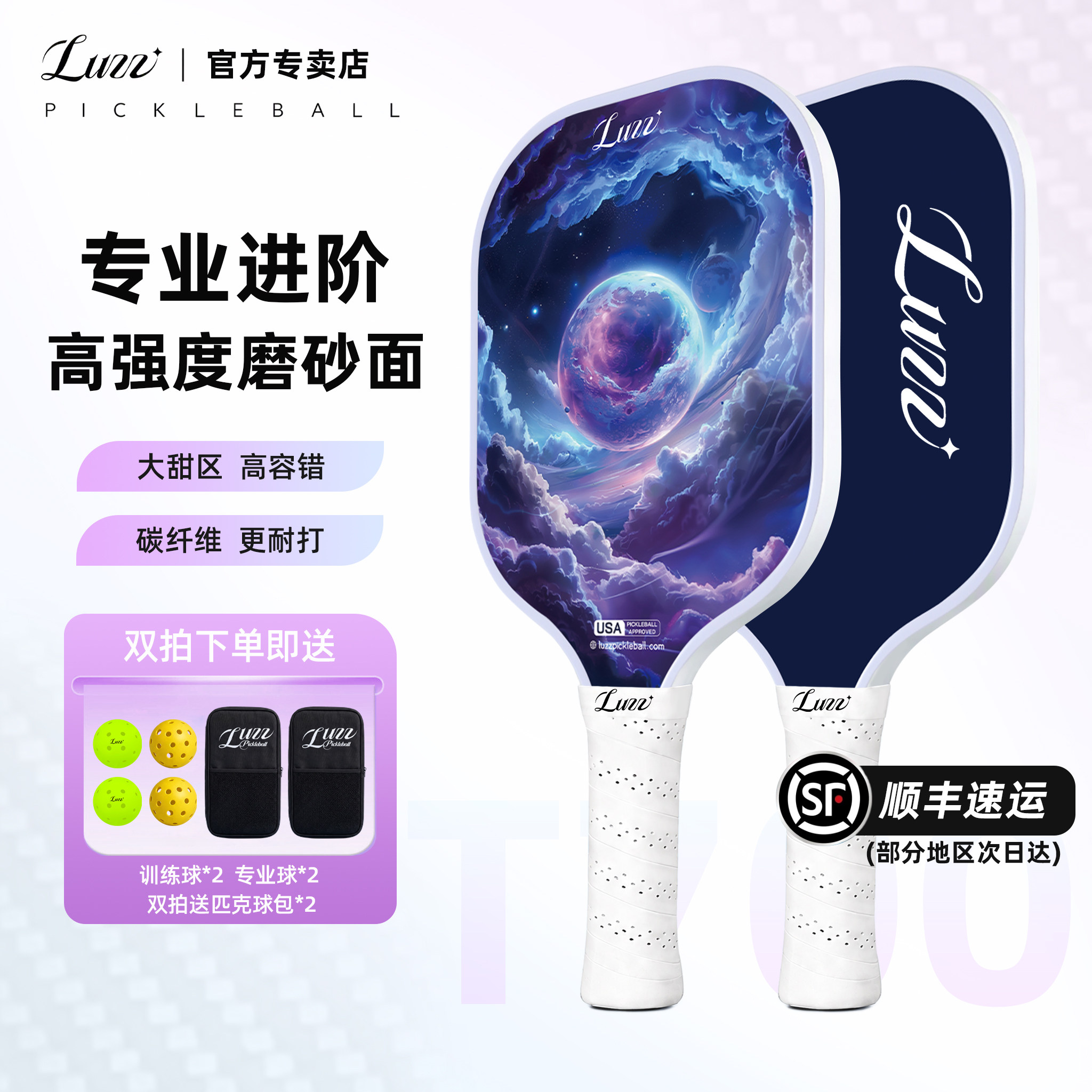 Luzz匹克球拍路兹专业T700碳纤维pickleball无限磨砂行星全套板拍