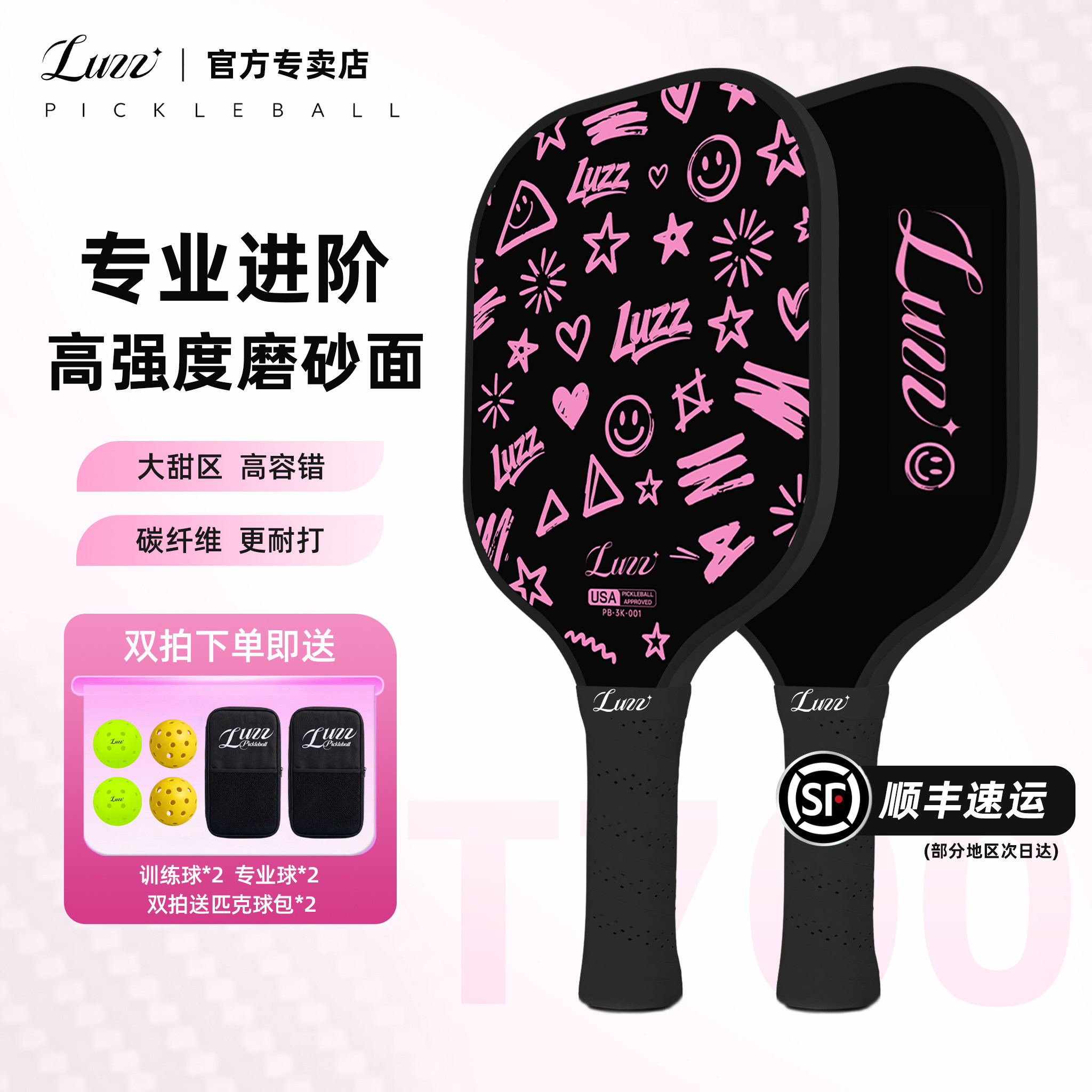 Luzz匹克球拍磨砂T700碳纤维