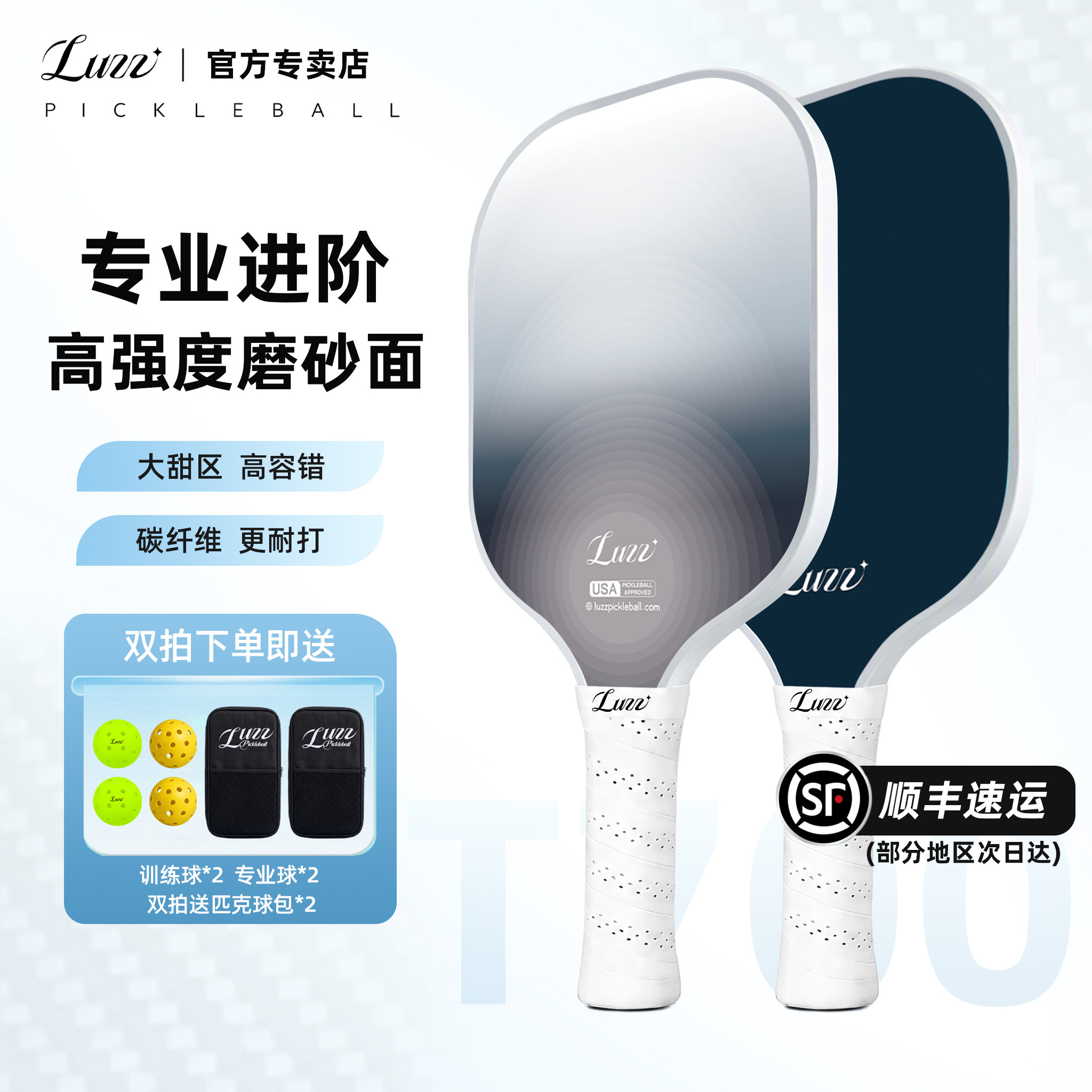 Luzz匹克球拍路兹磨砂T700碳纤维