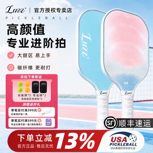luzzT700碳纤维专业匹克球拍