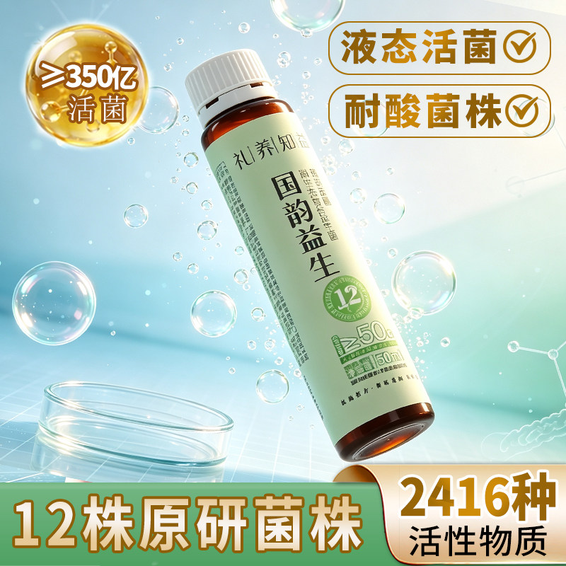 礼养知益小绿瓶液态活菌复合益生菌成人肠胃益生元体重管理口服液