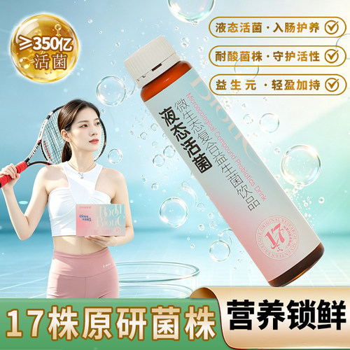 礼养知益液态益生菌350亿CFU