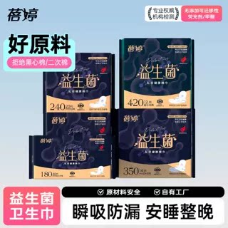蓓婷卫生巾益生菌夜用日用组合长夜透气超薄学生姨妈防漏正品