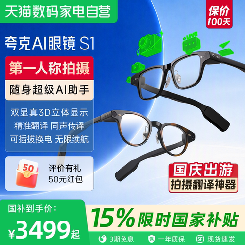国庆出游神器夸克AI眼镜S1