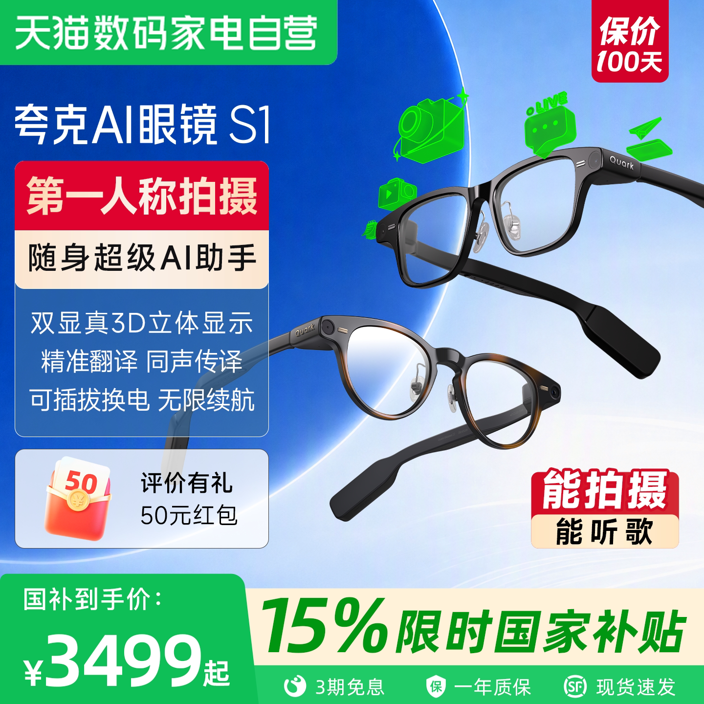 提词翻译导航拍照AI智能眼镜夸克图片