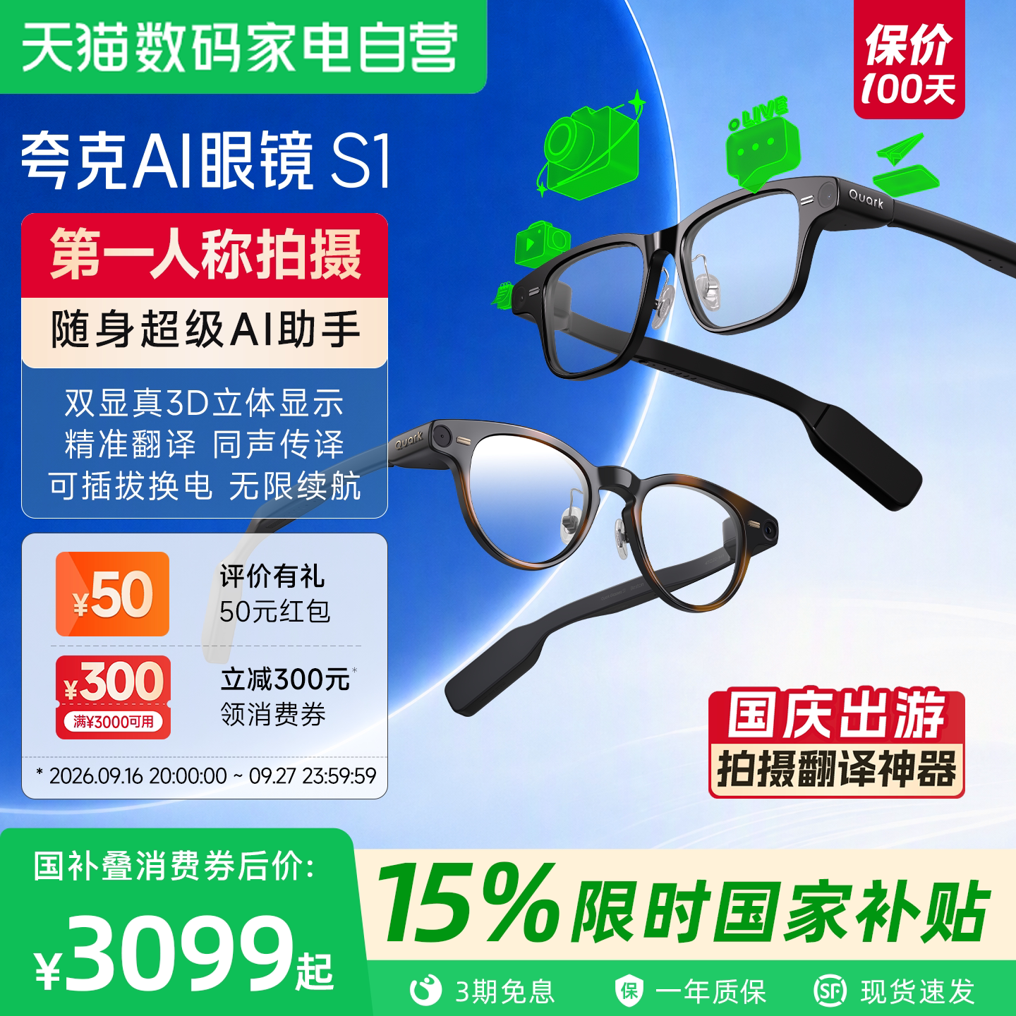 国庆出游神器夸克AI眼镜S1图片