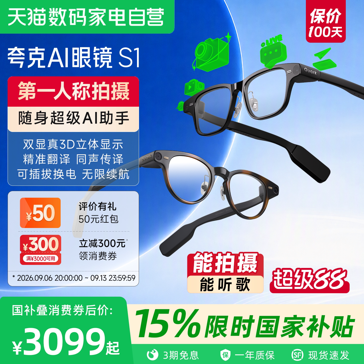【可拍摄可听歌】夸克AI眼镜S1智能眼镜双目显示超级夜景导航翻译提词AI对话助手运动相机拍照