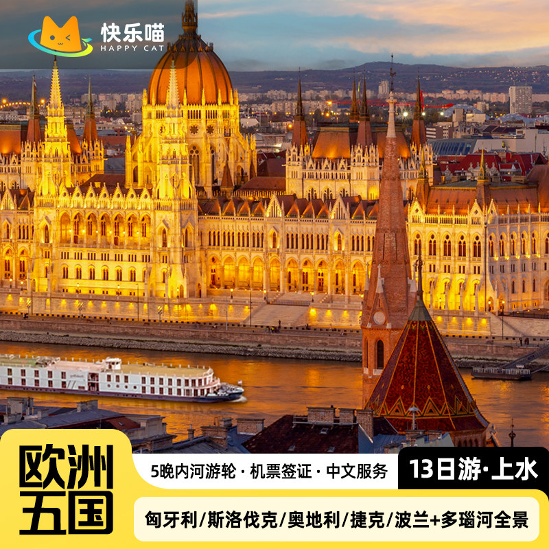 海德堡号畅游欧洲