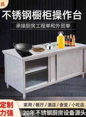 中式厨房简易台不锈钢橱柜操作台饭店厨房操作台置物柜供应商