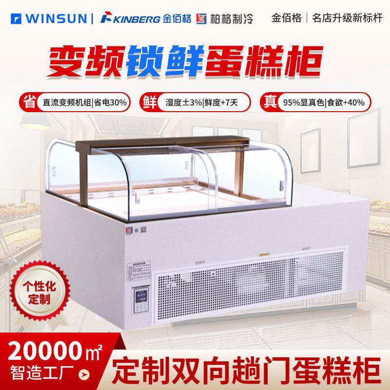 柏格制冷商用蛋糕店精品中岛柜冷藏展示柜冷柜甜品柜透玻璃甜