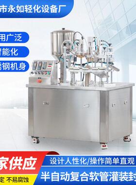 灌装机护肤品化妆品洗涤用品液体酒精油类塑料软管灌装封尾机