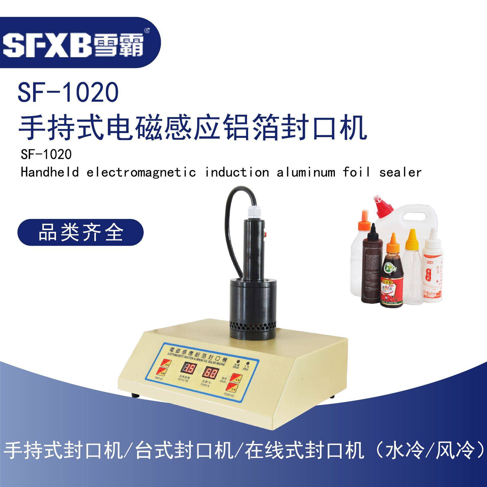 手持式铝箔封口机番茄酱尖嘴盖机油翻盖通用小型感应封口机