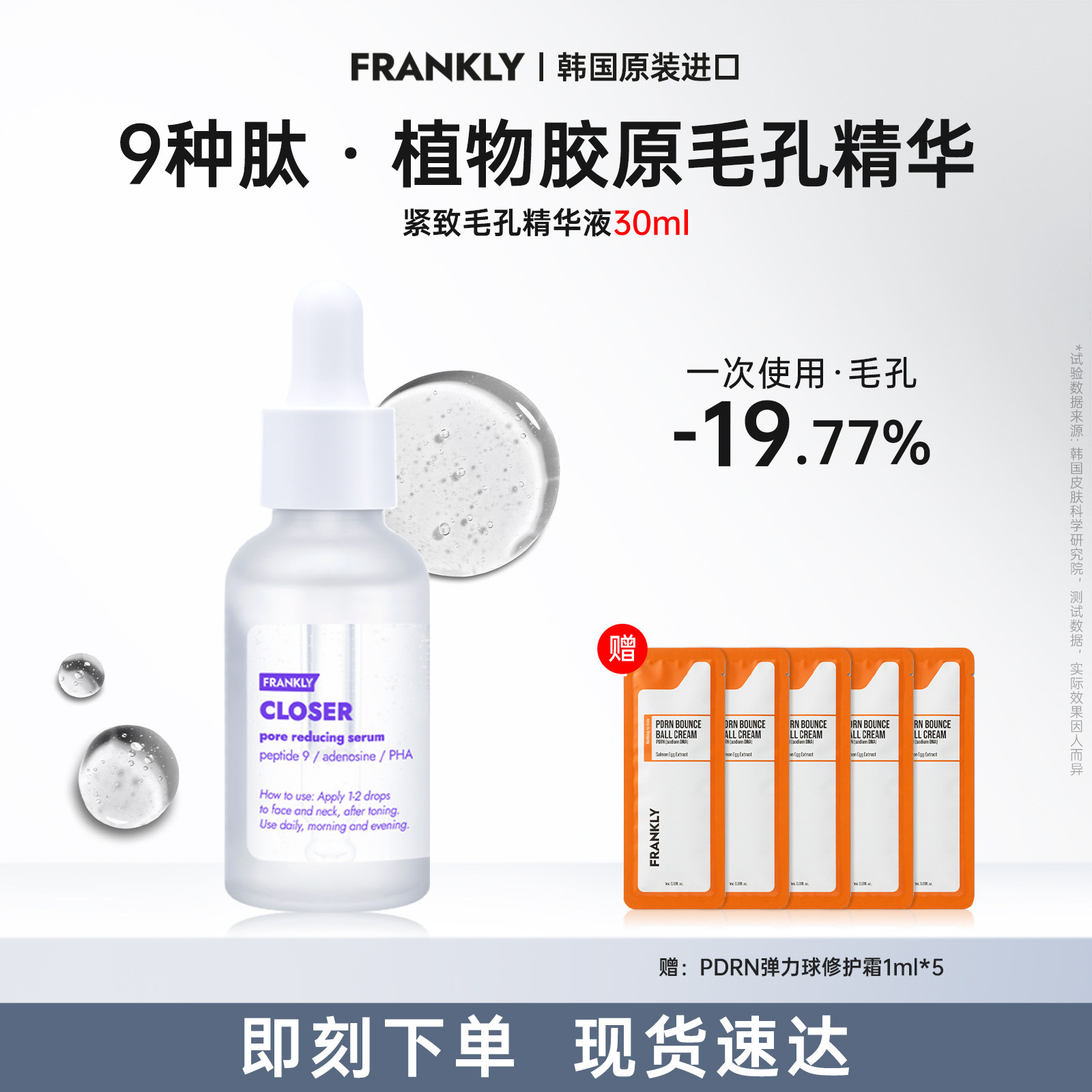 FRANKLY紧致毛孔精华液收缩毛孔