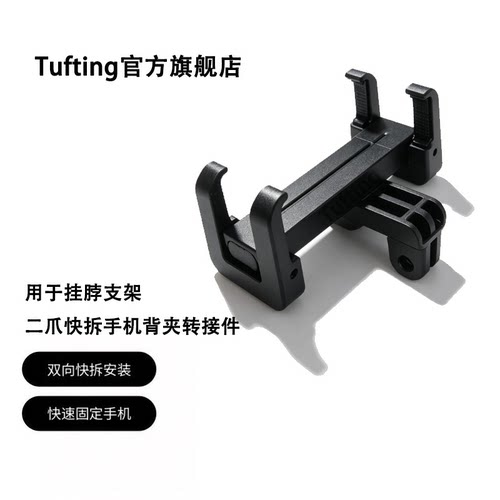 手机挂脖支架二爪快拆手机背夹