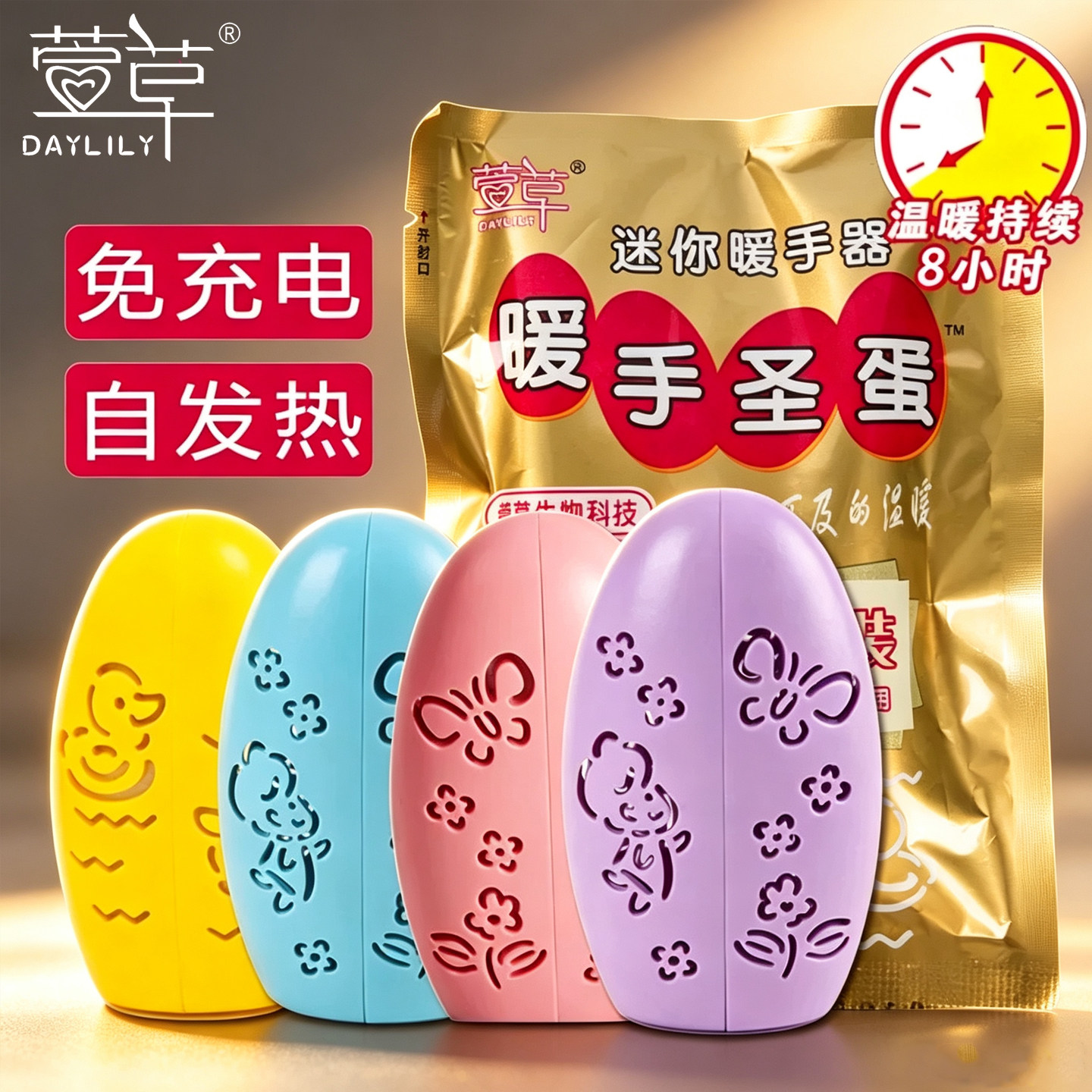 便携式自发热小型学生萱草暖手宝
