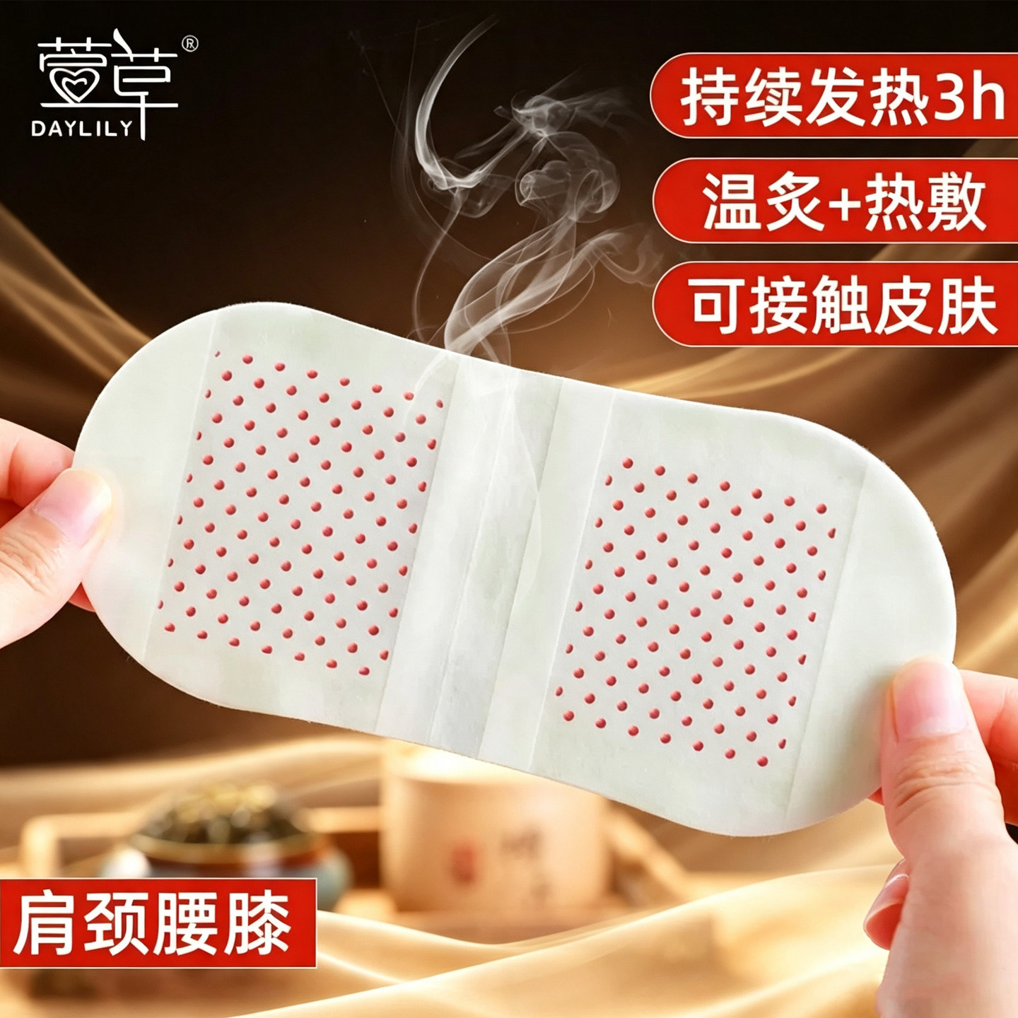 萱草自发热肩颈膝盖贴肩颈暖贴