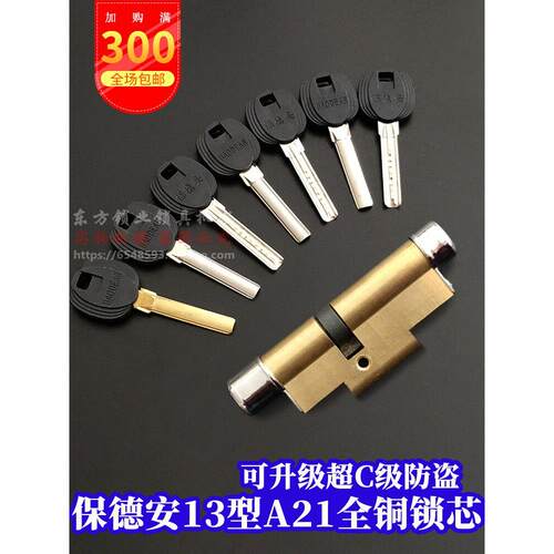 保德安13型-17大耳朵把手A21 升级老式美心春天防盗门C级锁芯SA21