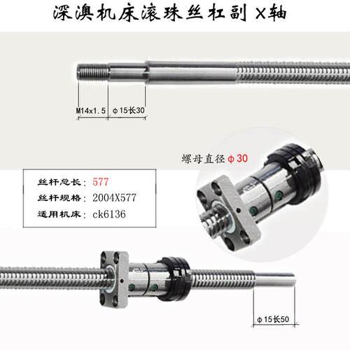 深奥数控车床滚珠丝杠6130 6136 6140 6150深澳机床中拖板X轴丝杆