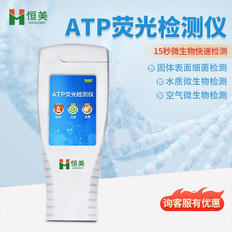 ATP荧光检测仪食品医疗细菌洁净度水质微生物餐具大肠杆菌测定仪