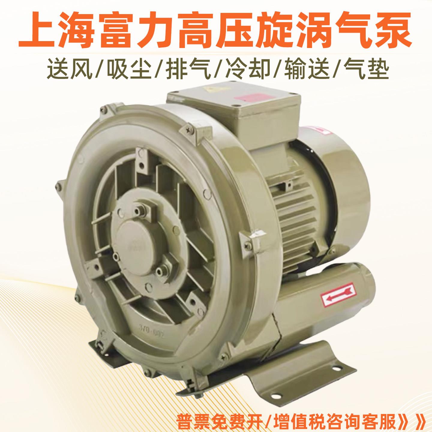 上海富力高压漩涡气泵离心风机旋涡式气泵鼓风机真空泵鱼塘增氧机