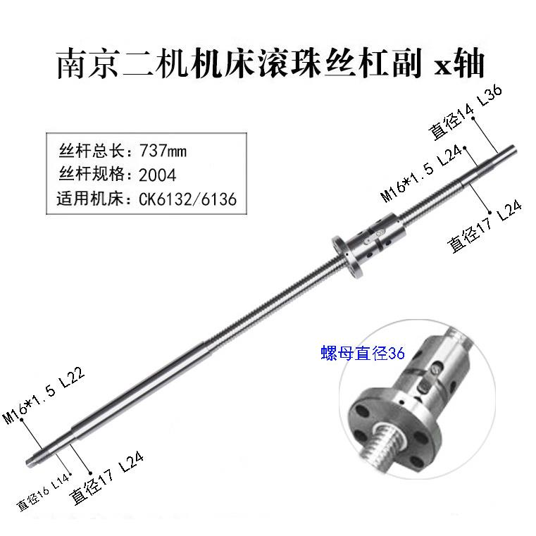 南京二机数控车床滚珠丝杠6132 6136 6140 6150机床中拖板X轴丝杆