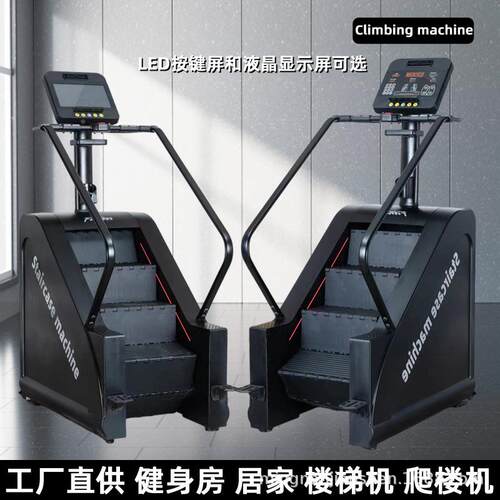 楼梯机健液身器MN-L0102材攀爬室内晶LED显示心率climbginnmachie