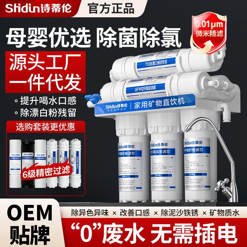 净水器家用直饮厨房自来水净化水五级过滤器超滤前置厨下净水机