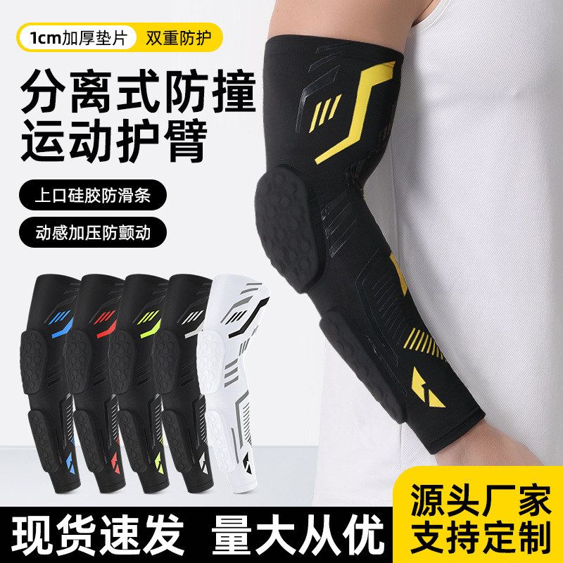 篮球蜂窝防撞护臂分离式防撞防滑护肘骑行加压手臂套长款训练护具