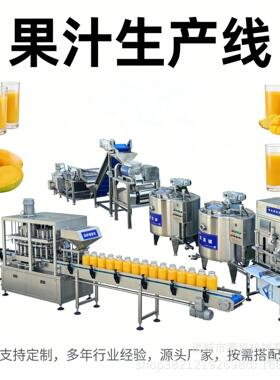成套桑葚果醋饮料加工流水线设备青提汁饮料生产线装梨汁榨汁机