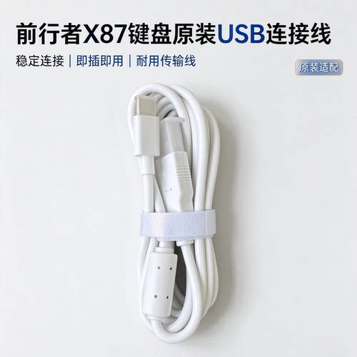 前行者全系列通用键盘原装数据线