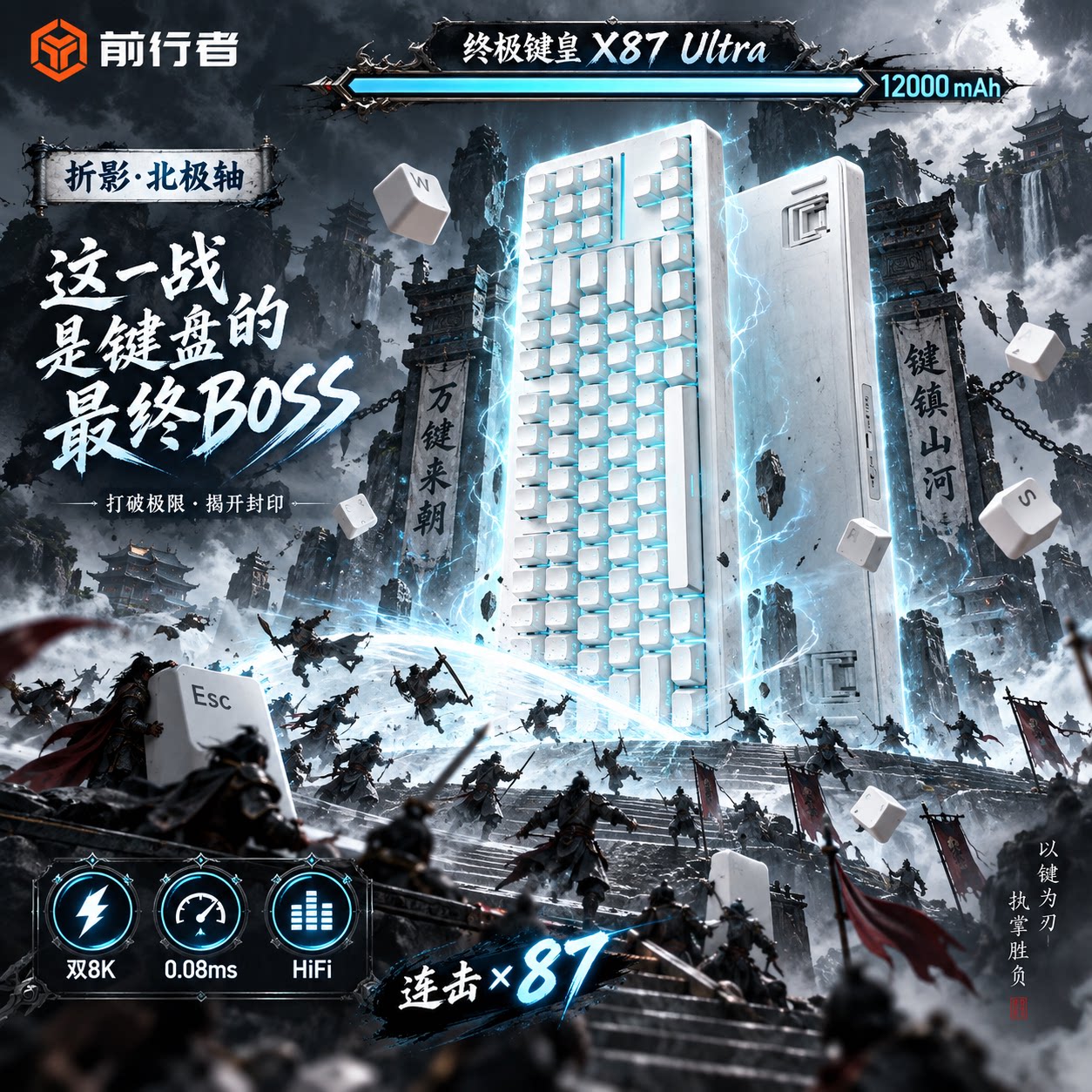 前行者三模磁轴客制化机械键盘图片