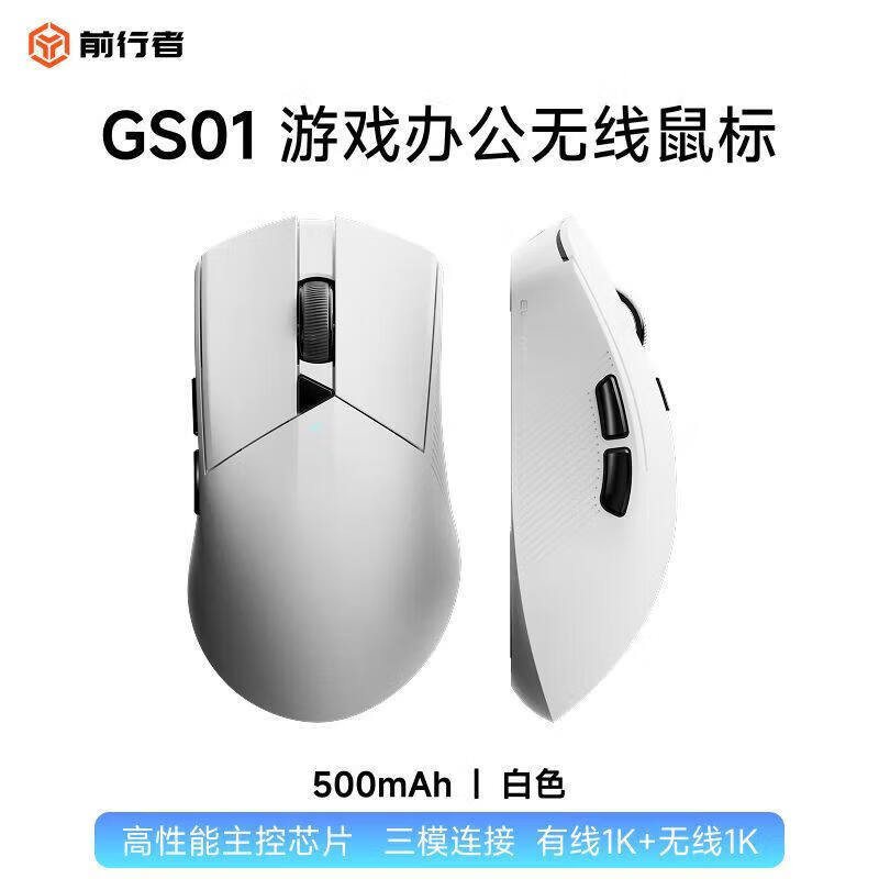 前行者GS01三模无线鼠标蓝牙轻量化电竞游戏有线电脑办公中小手