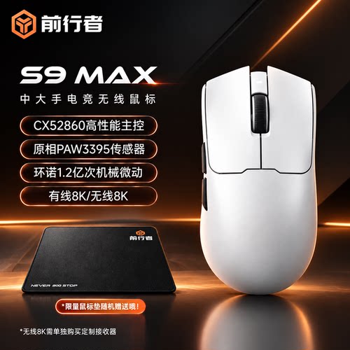 前行者S9系列蓝牙双8K无线鼠标