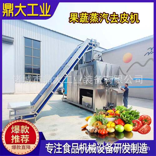 果蔬蒸汽去皮机芋头黄姜脱皮设备全自动商用食品级源头工厂
