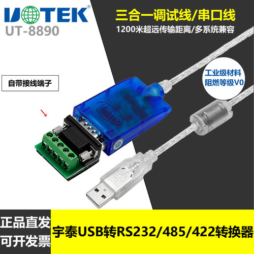 宇泰UT-8890 usb转232/485/422串口线Musb转三合一调试线 转换器