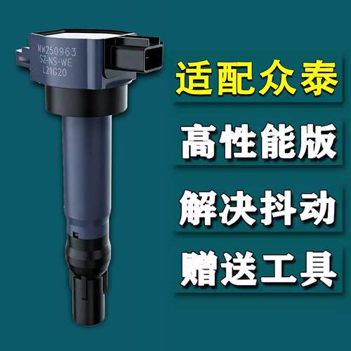 大迈X5众泰Z300 SR7 Z560 Z500 Z200 Z200 陆风X5点火线圈高压包