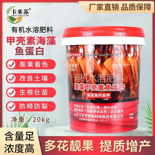 甲壳素海藻鱼蛋白水溶肥氨基酸冲施肥生根壮苗剂果树疏菜有机肥料