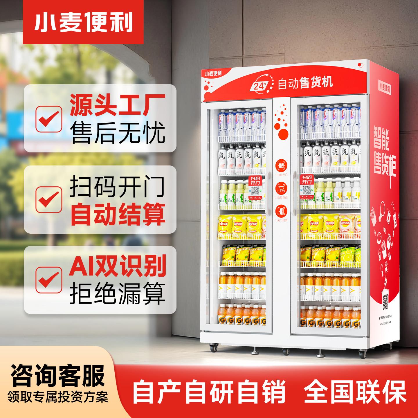 小麦铺智能扫码售卖机 支持多种货品类型 24小时无人自动售货机