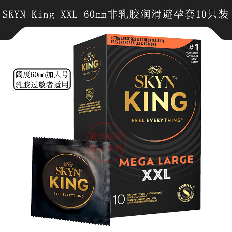 美国原装SKYN KING加大码XXL非乳胶60mm10只装安全套无气味避孕套