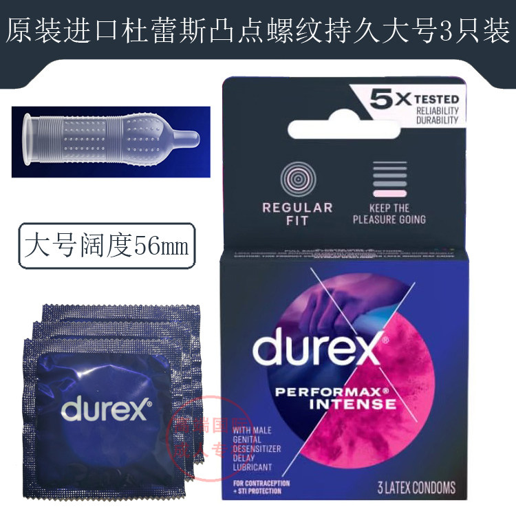 Durex杜蕾斯原装进口凸点螺纹持久大号56mm大颗粒3只装安全避孕套