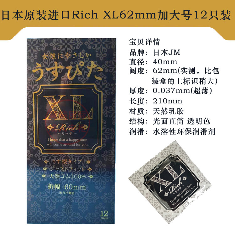 日本原装进口JM医疗Rich特大号XL超薄避孕套62mm加长加大码安全套