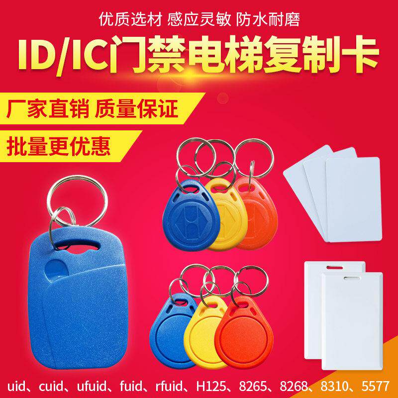 id跟ic空白卡可修改全扇区卡支持反复擦写uid钥匙扣物业小区s50卡
