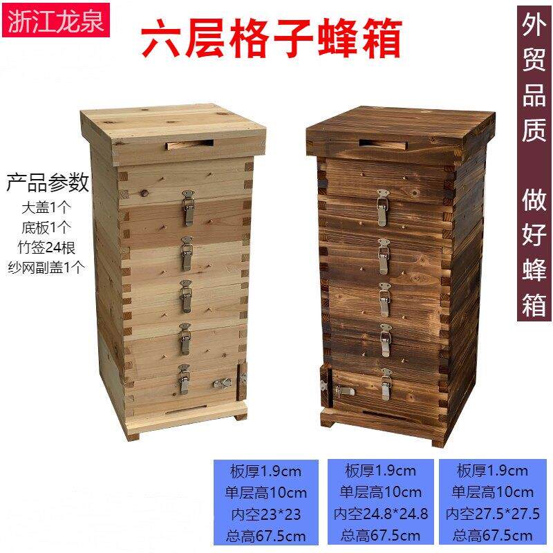 中蜂格子箱蜜蜂箱杉木土蜂箱收蜂箱诱蜂箱蜂具不煮蜡龙泉蜂箱包邮