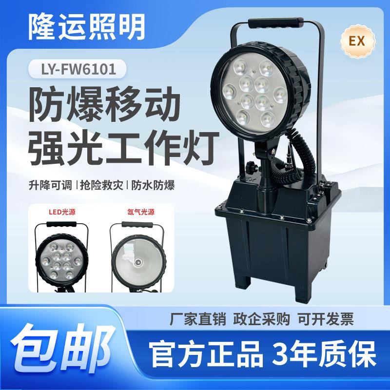 FW6101 LED 12V升降照明灯强光防爆应急工作灯便携式防汛抢修灯具