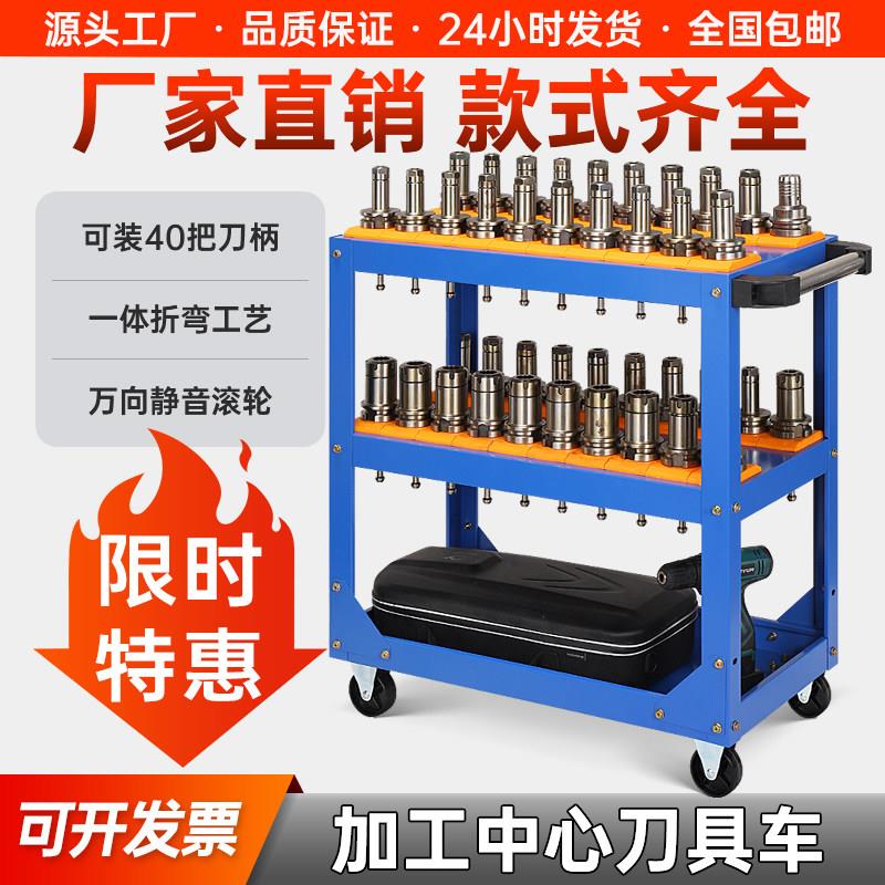 cnc刀具车数控刀具收纳管理车间多功能手推车加工中心bt40刀柄架