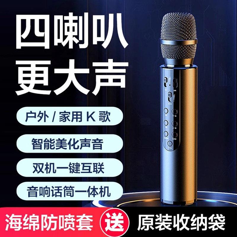 无线手机蓝牙话筒音响一体麦克风k歌专用全民唱歌家用娱乐电视ktv